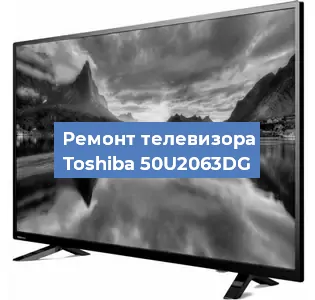 Замена блока питания на телевизоре Toshiba 50U2063DG в Волгограде